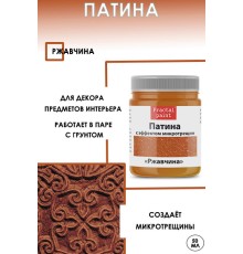 Патина с эффектом микротрещин «Ржавчина», 50 мл., Fractal Paint