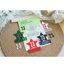 Нож для вырубки "23 февраля" от AgiArt