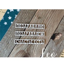  Чипборд "Набор поздравительных флажков", 3 эл., LeoMammy